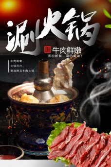 
                    涮火锅美食活动宣传海报素材图片
