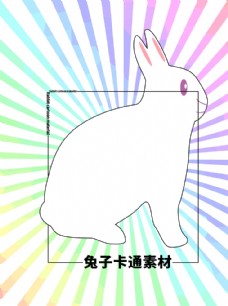 PSD分层素材分层炫彩放射方形兔子卡通素材图片