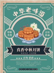 促销广告中秋月饼月饼海报图片