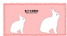 
                    分层边框粉色黄金分割兔子卡通素图片
