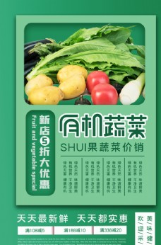 绿色蔬菜绿色简约清新有机蔬菜海报图片