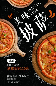 
                    披萨美食活动宣传海报素材图片
