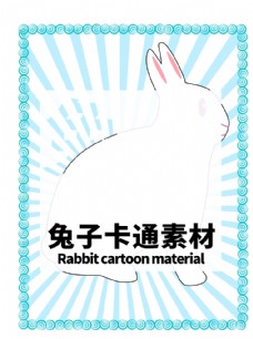 
                    分层边框蓝色放射居中兔子卡通素图片
