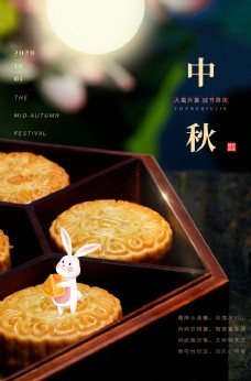 
                    中秋月饼活动宣传海报素材图片
