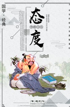 
                    国学经典传统文化海报素材图片
