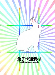 PSD分层素材分层炫彩放射网格兔子卡通素材图片