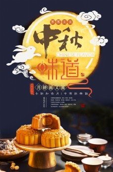 月饼中秋中秋月饼月饼海报图片