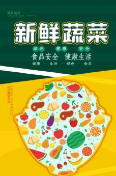 绿色蔬菜绿色新鲜蔬菜海报图片