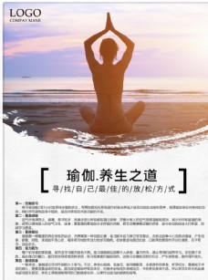 阳光瑜伽瑜伽海报设计阳光晨练图片