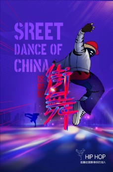 舞蹈报名街舞海报图片