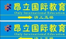 
                    昂立国际教育logo标志图片
