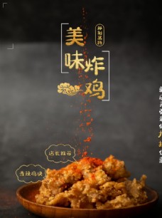 
                    美味炸鸡美食宣传海报图片
