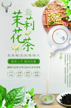花海茉莉花茶茶叶活动海报素材图片
