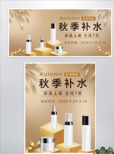 
                    化妆品电商banner图片
