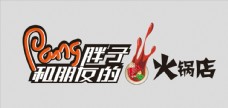 
                    火锅店logo图片
