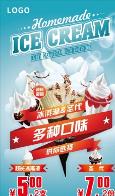冰淇淋海报冰淇淋活动海报图片