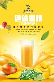 橙汁海报鲜榨果汁图片