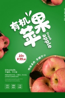 
                    苹果水果活动宣传海报素材图片
