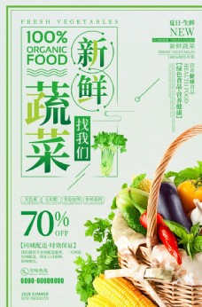 蔬菜食堂新鲜蔬菜找我们蔬菜海报图片