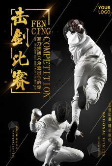 击剑运动比赛黑金色高端海报图片