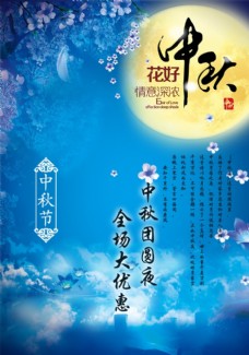 
                    中秋节促销海报图片
