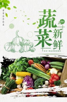 蔬菜广告简洁绿色新鲜蔬菜海报图片