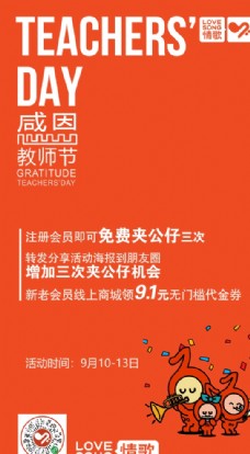 
                    情歌服饰教师节海报图片
