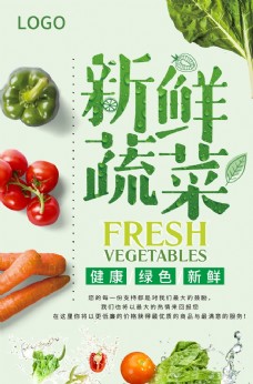 餐厅清新新鲜蔬菜海报图片
