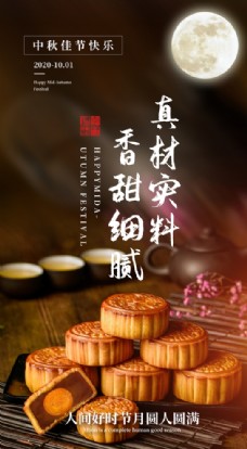 
                    中秋月饼海报图片
