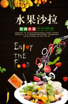 
                    水果沙拉宣传海报图片

