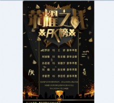 
                    荣耀之战PK榜海报设计图片
