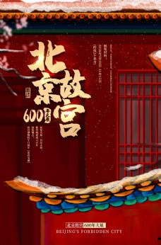 
                    北京故宫旅游活动海报素材图片
