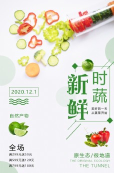 
                    蔬菜新鲜时蔬海报图片

