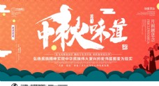 
                    中秋节 中秋展板图片

