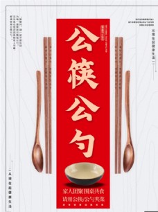 
                    公勺公筷图片
