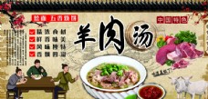 中国风美食羊肉汤图片