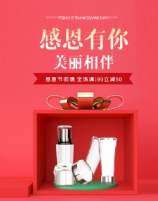 淘宝七夕海报感恩节化妆品礼盒促销无线端海报图片
