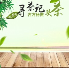 节日高清素材茶叶茶饮活动促销优惠淘宝主图图片