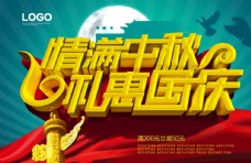 
                    国庆节海报图片
