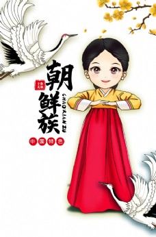 手绘花纹朝鲜族人物海报图片