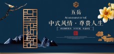 
                    中式地产海报图片
