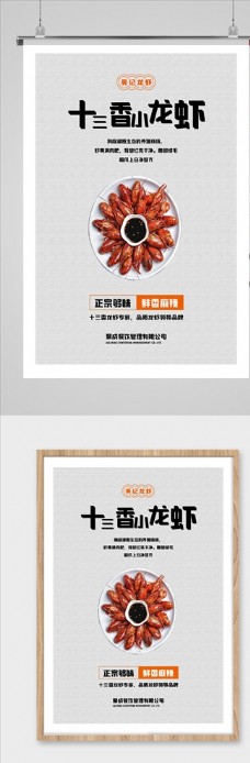 
                    十三香小龙虾美食海报图片

