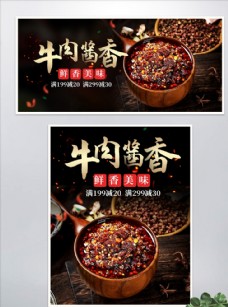 旅游banner牛肉酱食品促销海报banner图片