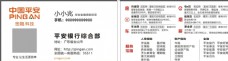 文字综合中国平安综合型名片文字可编辑图片