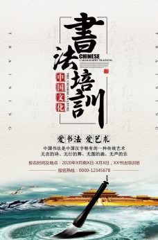法国中国风传统文化书法海报图片
