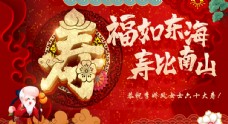 寿宴生日宴酒席红色背景图片