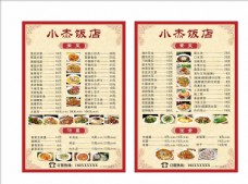 餐厅饭店菜单图片