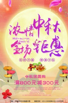 
                    中秋节 国庆节 双节同庆 海报图片
