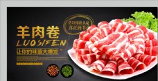 中华文化羊肉卷图片