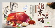 促销广告北京烤鸭图片